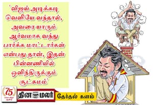 ஆசை இருக்கு ஆட்சி பண்ண; களைப்பா இருக்கு வேலை பண்ண