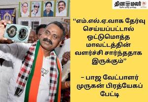 மாநிலத்தில் அவிநாசி முன்மாதிரி தொகுதியாகும்; பா.ஜ. வேட்பாளர் முருகன் பிரத்யேகப் பேட்டி