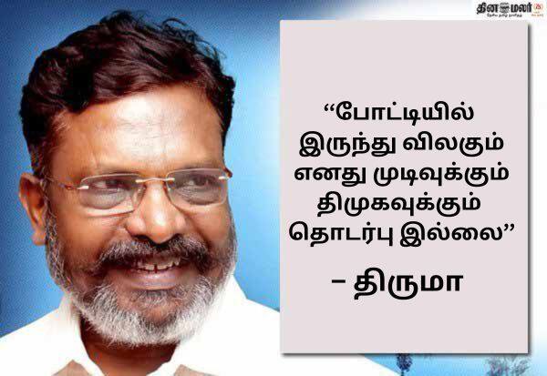  அக்கா மகளுக்கு சீட் கொடுத்தது வாரிசு அரசியல் கிடையாது: சொல்கிறார் திருமா