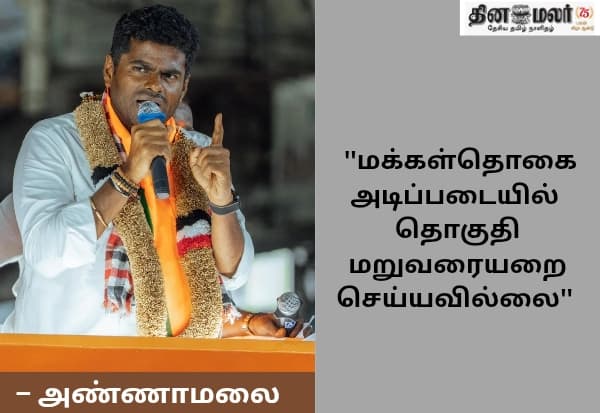 இந்த சட்டத்தை யார் நினைத்தாலும் நிறுத்த முடியாது; அண்ணாமலை திட்டவட்டம்