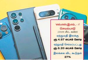  மொபைல் ஏற்றுமதியை ஊக்குவிக்க மத்திய அரசு விரைவில் புதிய திட்டம்