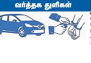  வர்த்தக துளிகள்