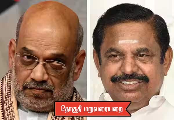 மகளிர் இட ஒதுக்கீட்டை அரசியலாக்கும் தி.மு.க.,: அமித் ஷாவிடம் பேசிய பழனிசாமி