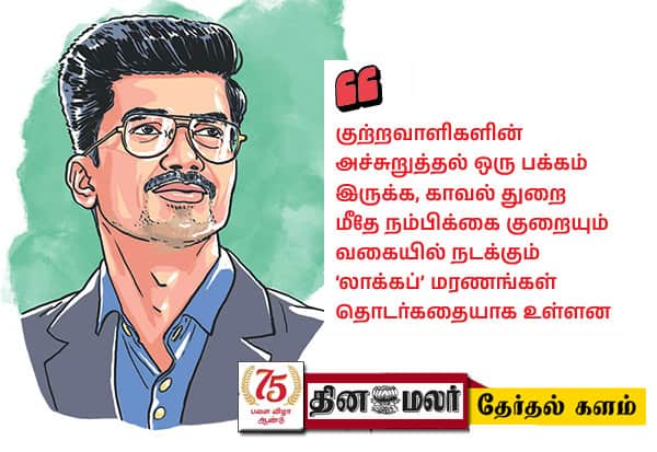  மக்களுக்கு பாதுகாப்பு கொடுக்க தவறிவிட்டது தி.மு.க.,
