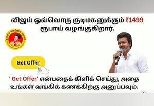  விஜய் படத்துடன் 'கேஷ்பேக், கிப்ட்'; 'லிங்க்'கை தொட்டால் பணம் அம்பேல்!
