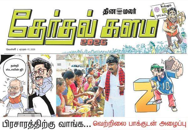 தேர்தலுக்கு 6 நாட்கள் தான்; அரசியல் கள நிலவர துல்லிய தகவல்களுடன் இன்றைய தேர்தல் களம்!