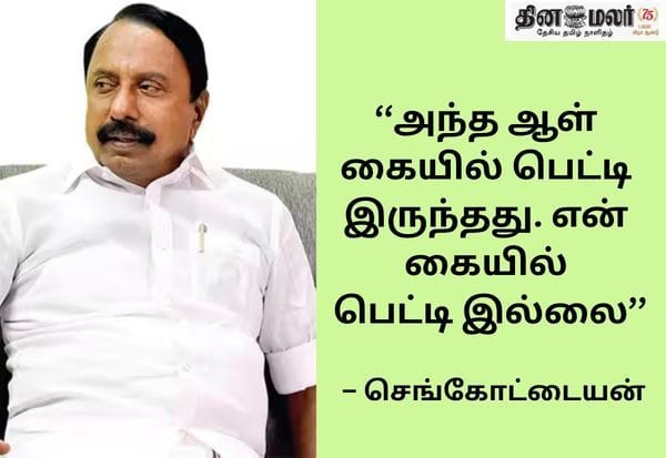 விடியும் வரை நான் தான் முதல்வர்; காலையில் காட்சி மாறிவிட்டது: கூவத்தூரில் நடந்தது பற்றி செங்கோட்டையன் குமுறல்