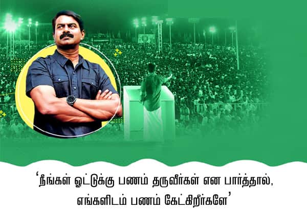 தேர்தல் நிதி கேட்கும் நா.த.க., வேட்பாளர்கள்