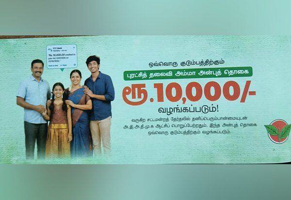 குடும்பத்திற்கு ரூ.60,000 பயன்; அ.தி.மு.க., துண்டு பிரசுரம்