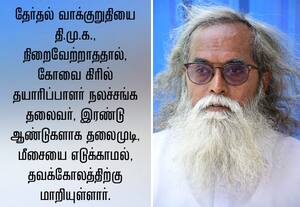 தேர்தல் வாக்குறுதியை நிறைவேற்றாத தி.மு.க.,: கோவை குறுந்தொழில் சங்க தலைவர் 'தவம்'