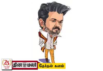 விஜய் தொகுதிகளில் தொய்வு; பிரசாரத்தை தீவிரப்படுத்த 'ஆபர்'