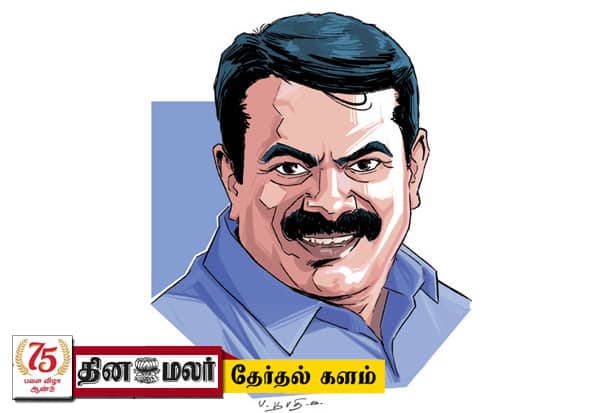  மொழிவாரி சிறுபான்மையினர் ஓட்டுகளை பெறுவாரா சீமான்?