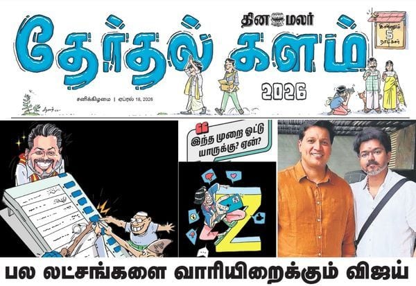 அரசியல் களத்தில் நடப்பது என்ன? பரபரப்பு தகவல்களுடன் இன்றைய தினமலர் தேர்தல் களம்