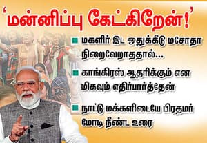 மகளிர் இடஒதுக்கீடு மசோதா நிறைவேறாததற்கு  'மன்னிப்பு கேட்கிறேன்! ; மோடி உரை'