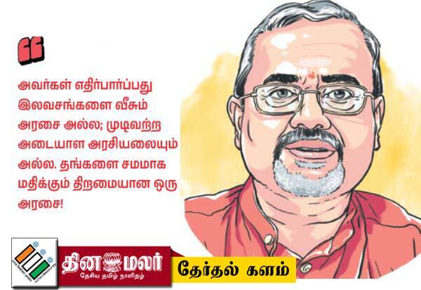  கிராமப்புற தமிழகம் இலவசங்களை விரும்பவில்லை