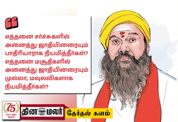  ஹிந்து மதத்தை ஏய்ப்பவர்களுக்கு வேட்டு