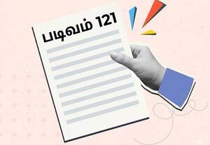  வரி பிடித்தத்தை தவிர்ப்பதற்கான படிவம் இனி 15ஜி, 15ஹெச் இல்லை; 121 அறிமுகம்