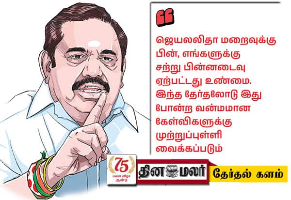 அ.தி.மு.க., - பா.ஜ., ஆட்சியில் சிறுபான்மையின மக்களுக்கு என்ன கெடுதல் நடந்தது?: பழனிசாமி