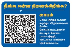 நீங்க என்ன நினைக்கிறீங்க?