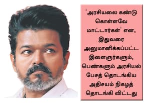 அரசியல் மாயாஜால கணக்குகளை உடைத்து நொறுக்கிய மக்கள்: விஜய் பெருமிதம்