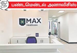  மேக்ஸ் ஹெல்த்கேர்: நம்பிக்கை தரும் விரிவாக்க திட்டங்கள்