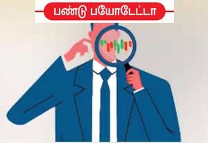 பண்டு பயோடேட்டா