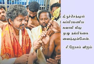 முருகன் மீது முழு நம்பிக்கை: விஜய் கடிதம்