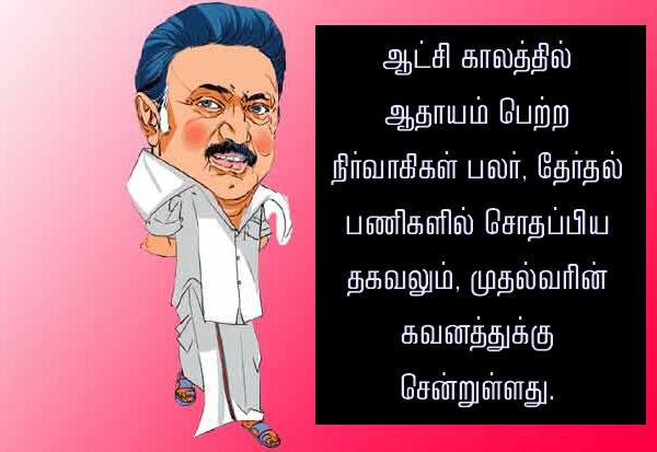  தி.மு.க., மாவட்ட நிர்வாகிகளை மாற்ற ஸ்டாலின் முடிவு