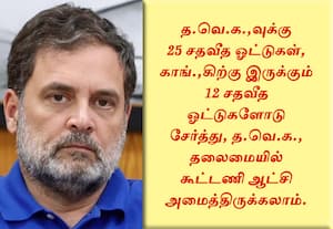  நல்ல வாய்ப்பை கெடுத்து விட்டீர்: செல்வப்பெருந்தகைக்கு ராகுல் 'டோஸ்'