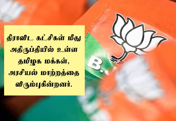 தமிழகத்தில் பா.ஜ., வளர வேண்டுமென்றால் 2ம் கட்ட தலைவர்களிடம் கருத்து கேளுங்கள்!