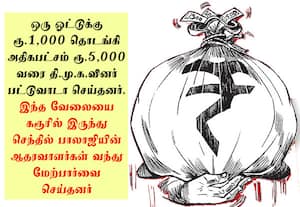 பட்டுவாடாவில் கை வைத்தது யார் யார்? லிஸ்ட் எடுக்கிறது கரூர் டீம் 