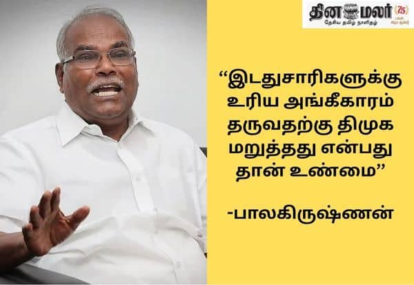 குறைபாடுகளை தி.மு.க., அரசு சரிசெய்ய தவறி விட்டது; மா.கம்யூ., பாலகிருஷ்ணனுக்கு திடீர் ஞானோதயம்