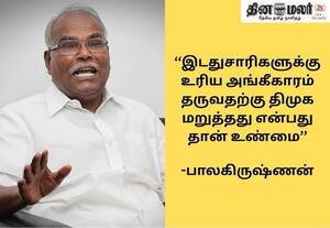 குறைபாடுகளை தி.மு.க., அரசு சரிசெய்ய தவறி விட்டது; மா.கம்யூ., பாலகிருஷ்ணனுக்கு திடீர் ஞானோதயம்