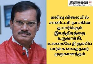 'பேட்மேன்' முருகானந்தம் பெயர் நோபல் பரிசுக்கு பரிந்துரை!
