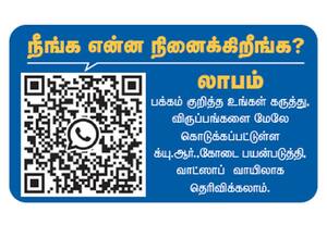 நீங்க என்ன நினைக்கிறீங்க?