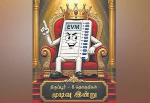  யார் அந்த 8 பேர்? l திறக்கிறது பெட்டி; உடைகிறது 'ரகசியம்' l மக்கள் மனம் வெல்பவர் புது எம்.எல்.ஏ.