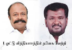 தலையெழுத்தை மாற்றிய ஒரு ஓட்டு! திமுக அமைச்சர் பெரியகருப்பன் தோல்வி