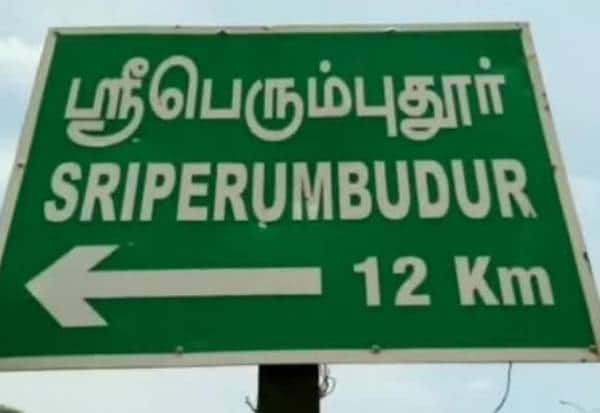  ஸ்ரீபெரும்புதுார் தொகுதி நம்பிக்கை மீண்டும் நிஜமானது