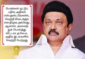 பிரமாண்ட வெற்றியை எதிர்பார்த்த தி.மு.க.,வை கைவிட்ட பெண்கள்!