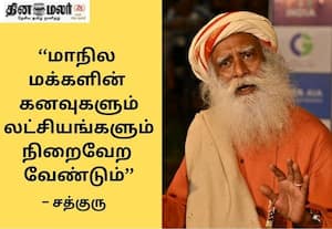 வென்றவர்கள் பொறுப்போடு செயல்பட வேண்டும்; சத்குரு
