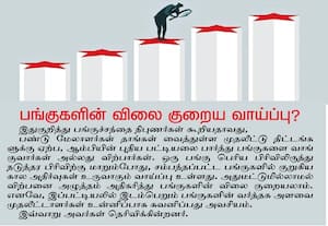  பங்குகளை தரம் பிரிக்கும் 'ஆம்பி' இடம் மாறும் 30 நிறுவனங்கள்