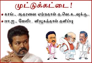 அதிமுக - திமுக - பாஜ மும்முனை தாக்குதல்; த.வெ.க.,வுக்கு முட்டுக்கட்டை