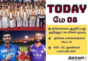 தவெக ஆட்சி அமைக்குமா முதல் டில்லி vs கொல்கட்டா அணிகள் மோதல் வரை; இன்று (மே 08) முக்கிய நிகழ்வுகள்!