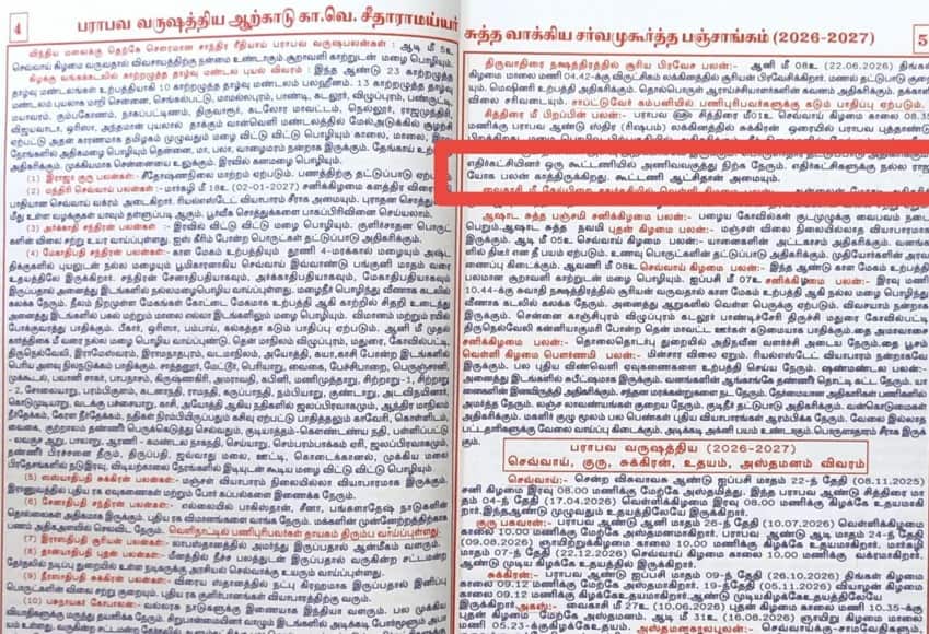 தமிழகத்தில் ஓரணியில் எதிர்க்கட்சிகள்; பஞ்சாங்கத்தில் கூறியபடி கூட்டணி ஆட்சி  அமைகிறது