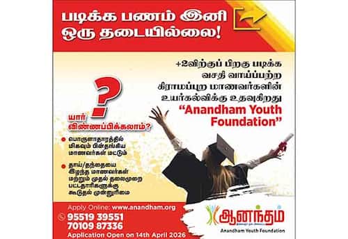 மேற்படிப்பு படிக்க பணம் இனி தடையல்ல! 