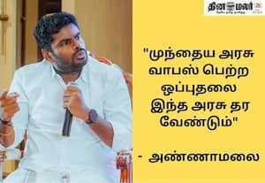 சிபிஐ விசாரணைக்கு ஒப்புதல் தரணும்; தவெக அரசுக்கு அண்ணாமலை வலியுறுத்தல்
