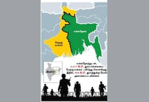 எல்லையில் வேலி அமைக்க மேற்கு வங்க அரசு ﻿ ஒப்புதல்!: சட்டவிரோத ஊடுருவலை தடுக்க முதல்வர் அதிரடி