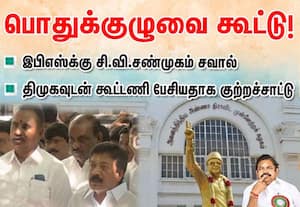  திமுக ஆதரவுடன் ஆட்சியமைக்க முன்வந்தார் இபிஎஸ்; சிவி சண்முகம் திடுக்