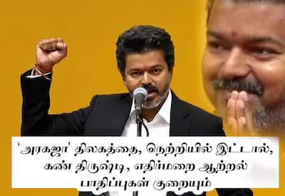 நெற்றியில் அரகஜா திலகமிடும் முதல்வர் விஜய்
