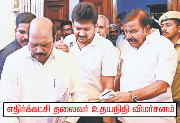 புதுமையான ஆட்சி நடத்துவர் என்று பார்த்தால் புஷ்பா படம் போல நடக்கிறது த.வெ.க., ஆட்சி: உதயநிதி
